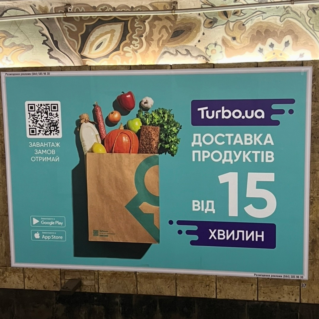 Turbo.ua metro placement